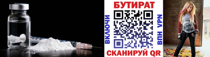 Бутират Butirat  Сатка 